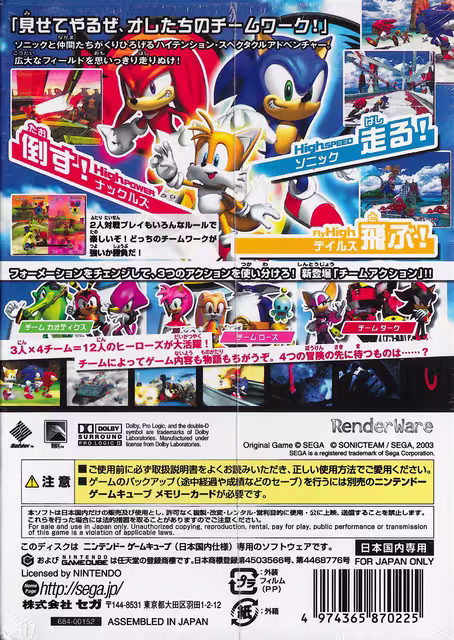 An image of Sonic Heroes - Back Cover.