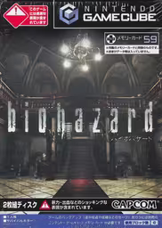 An image of biohazard - Front Cover.