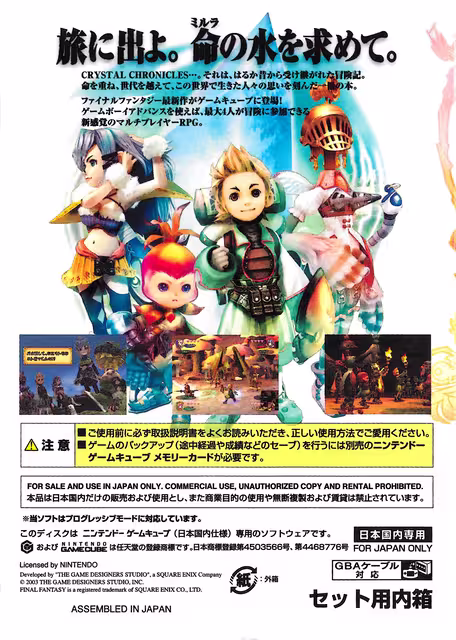 An image of Final Fantasy Crystal Chronicles - Back Cover.