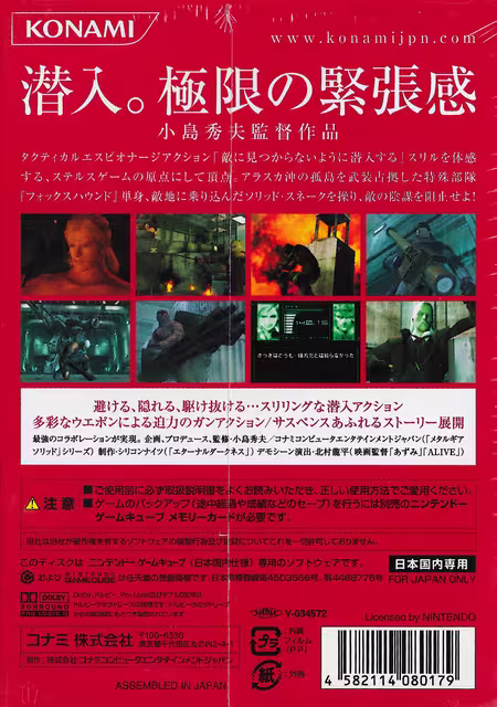 An image of Metal Gear Solid The Twin Snakes - Back Cover.