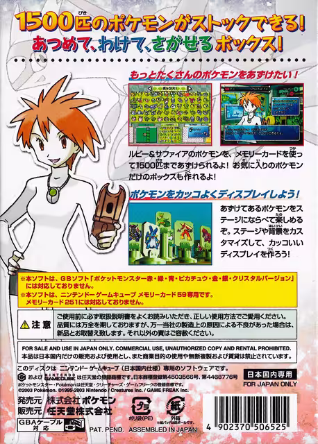 An image of Pokémon Box Ruby & Sapphire - Box Back.