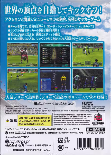 An image of Virtua Striker 3 Ver.2002 - Back Cover.