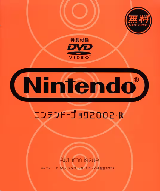 An image of Nintendo Book 2002 Autumn - Front Cover.