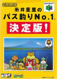Itoi Shigesato's Bass Fishing No. 1 Definitive Edition!