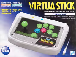 An image of the Sega Saturn Virtua Stick for PC - Box Front.