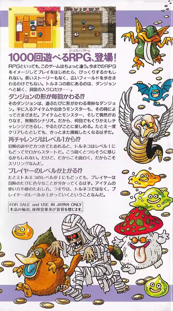 An image of Torneko no Daibouken Fushigi no Danjon - Box Back.