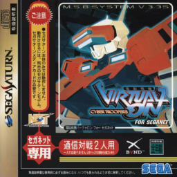 An image of Cyber Troopers Virtual-On For SegaNet - Front Cover.