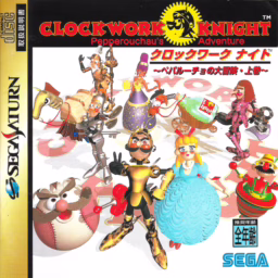 An image of Clockwork Knight Pepperouchau’s Adventure - Front Cover.