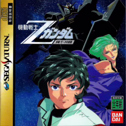 An image of Kidō Senshi Z-Gundam: Zenpen Zeta no Kodou - Front Cover.