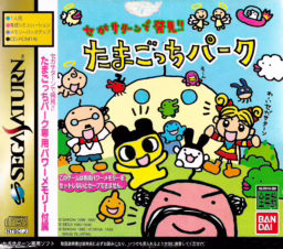 An image of Tamagotchi Park - Box Front.