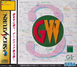 An image of Game-Ware Vol.3 - Front Cover.
