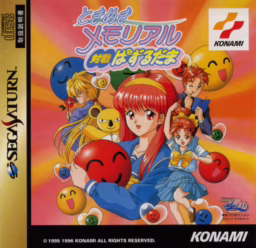 An image of Tokimeki Memorial Taisen Pazurudama - Front Cover.