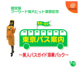 Tokyo Bus Guide Bijin Bus Guide Tenjou Pack